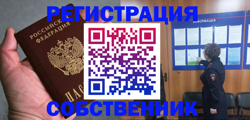купить прописку в Заинске
