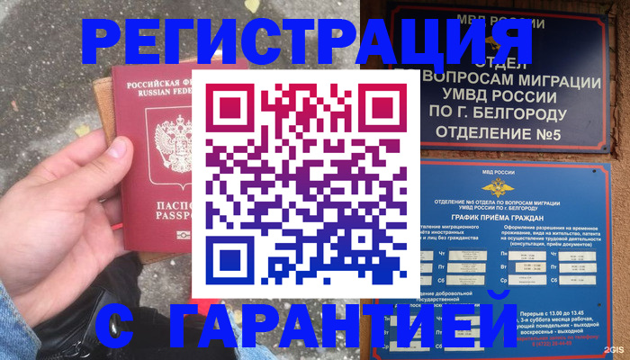 временная регистрация для всех в Заинске