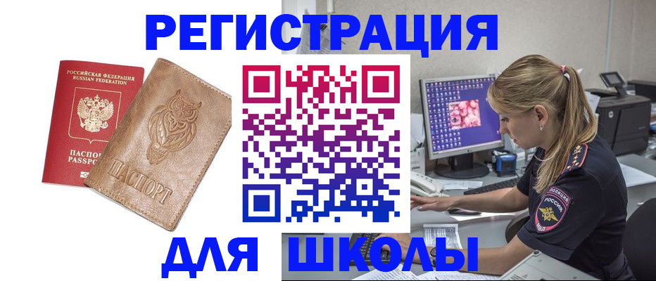 купить прописку в Заинске