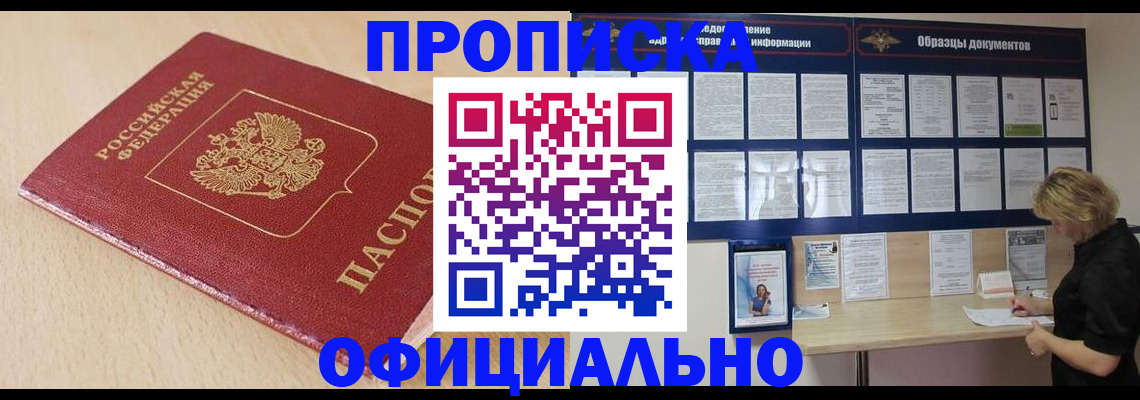 временная прописка в Заинске