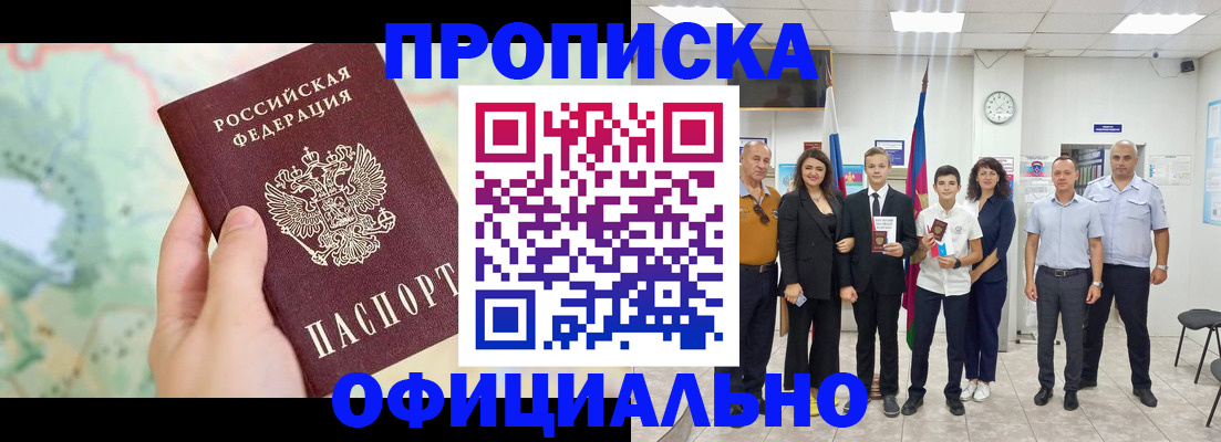 временная регистрация недорого в Заинске